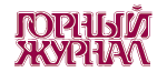https://2013.minexrussia.com/wp-content/uploads/Logo_Gornyi-zhurnal.png